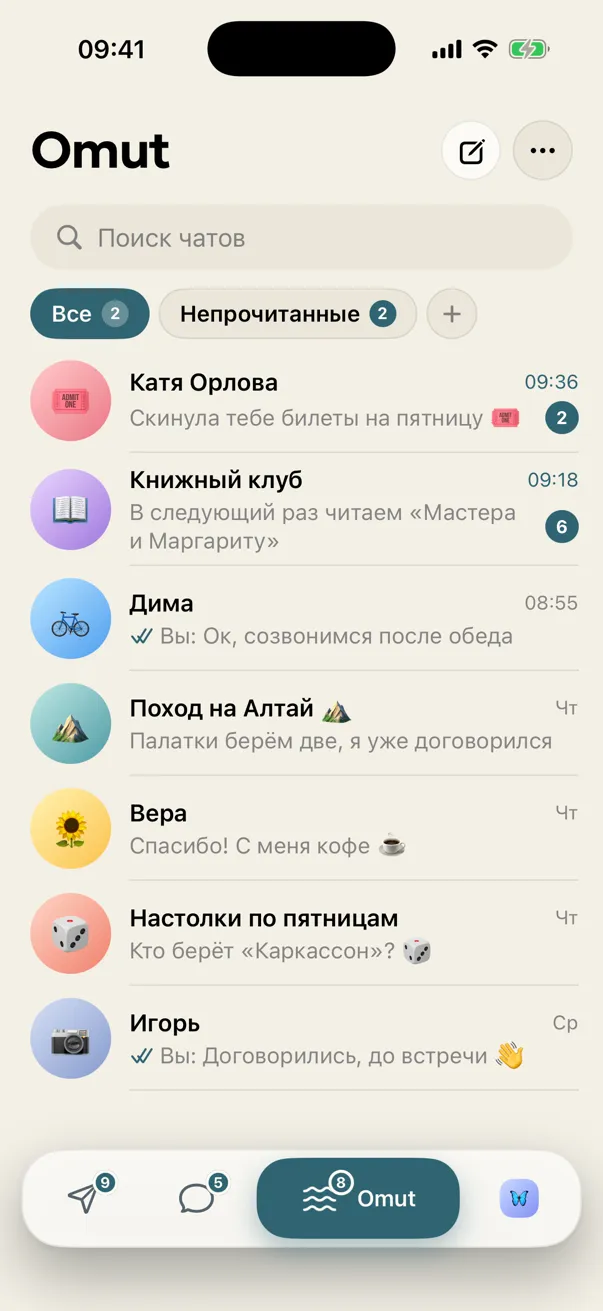 Омут: чаты омута — свой мессенджер для тех, кто уже здесь