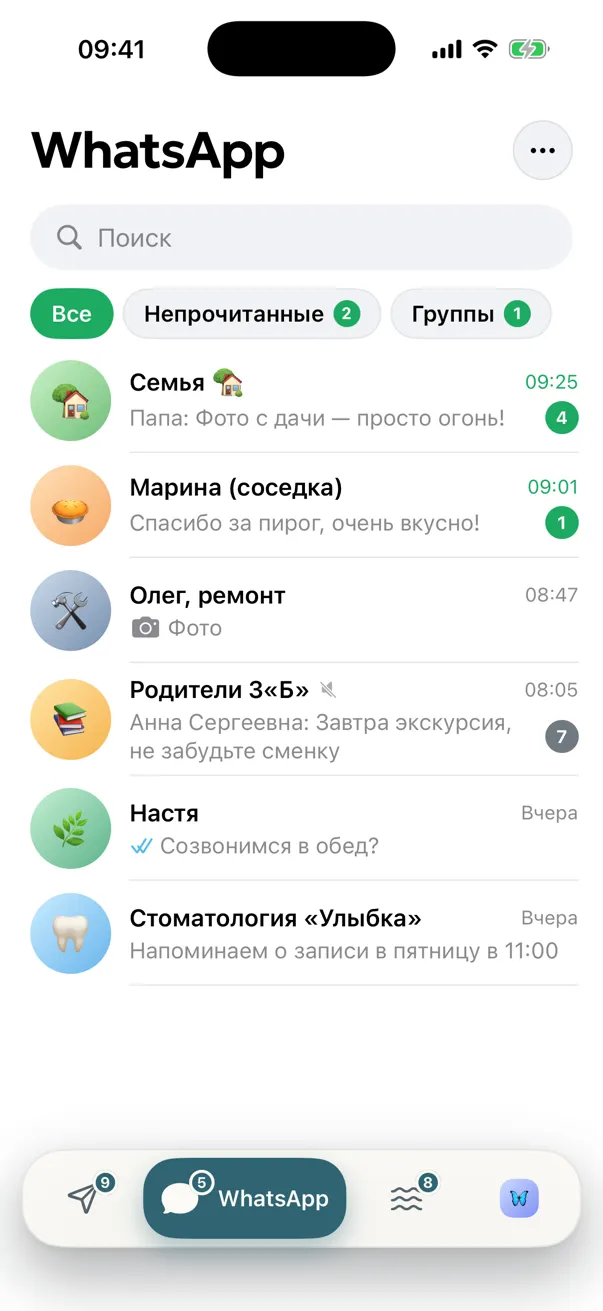 Омут: whatsapp — рядом с telegram, в соседней вкладке